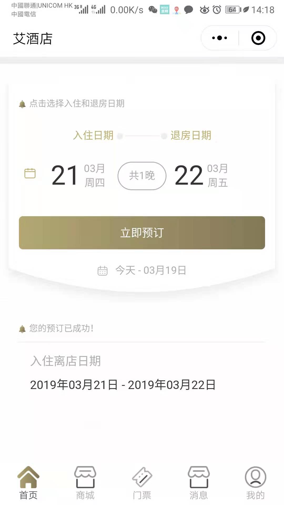 订房小程序主頁.jpg