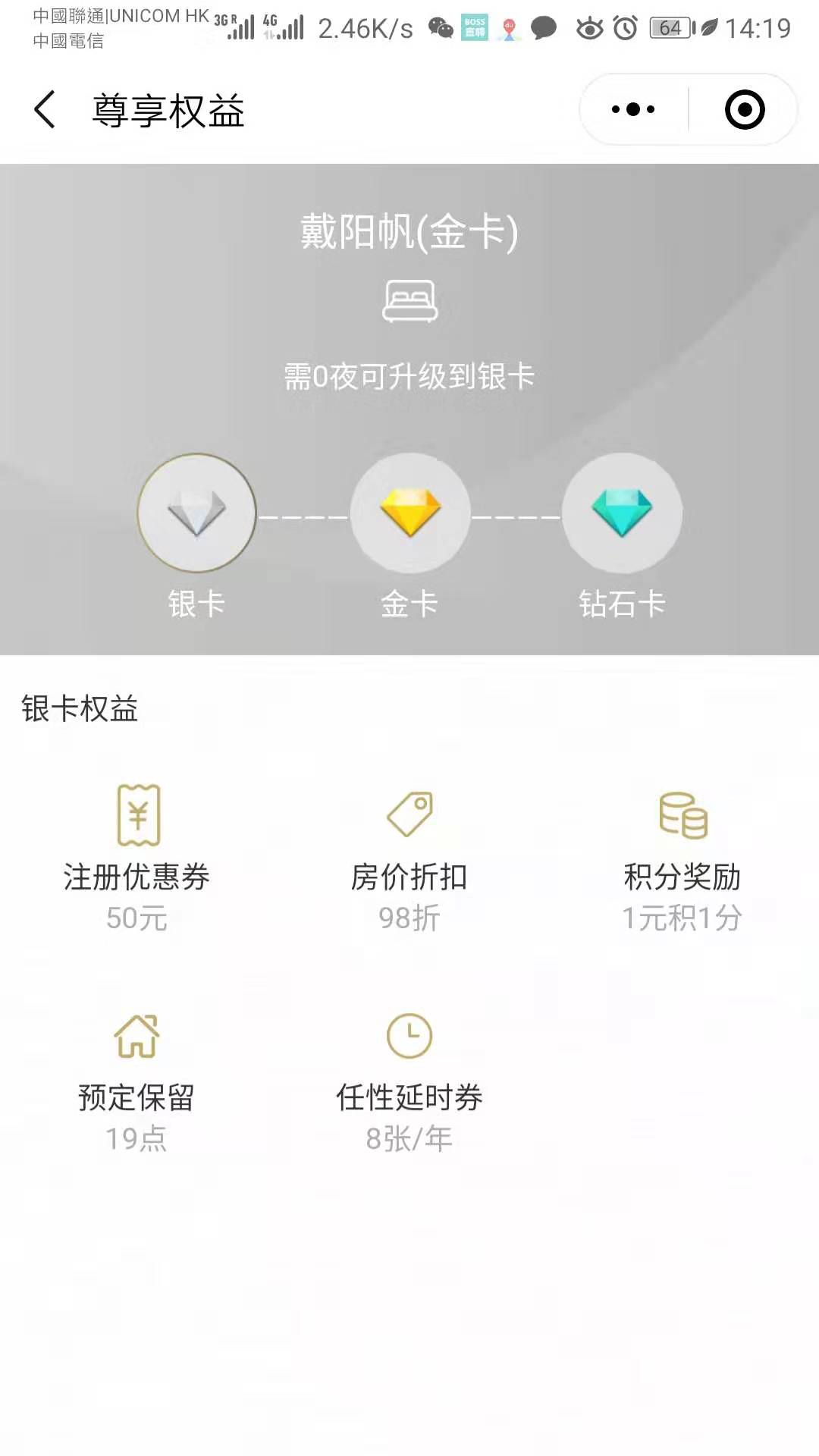 订房小程序會員等級.jpg